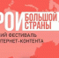 В Екатеринбурге пройдет первый Российский молодежный фестиваль кино и интернет-контента «Герои большой страны» - Белёвская правда
