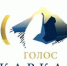 Тульских радиожурналистов приглашают на Кавказ - Белёвская правда