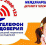 Служба, работающая на безопасность детей - Белёвская правда
