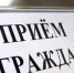 В графике приёма граждан произошли изменения 16 октября прием граждан в приемной правительства Тульской области будет проводить заместитель министра имущественных и земельных отношений Тульской области Казенный Игорь Васильевич. - Белёвская правда