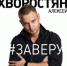 20 июня в Туле состоится концерт Алексея Хворостяна - Белёвская правда