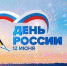 В Тульской области масштабно отметят День России - Белёвская правда