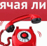 В тульском облизбиркоме заработала горячая линия - Белёвская правда