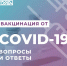 Белёвцам расскажут о вакцинации - Белёвская правда