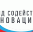 Все о фонде содействия инновациям - Белёвская правда