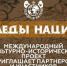 Туляки отправятся «По следам наций» - Белёвская правда