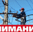 Информация об отключении электроснабжения. - Белевский район