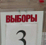 В Тульской области выборы будут проходить три дня - Белёвская правда