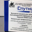 В медучреждения региона поступила вакцина «Спутник Лайт» - Белёвская правда