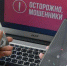 Мошенники продолжают наживаться на жителях региона - Белёвская правда