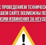 На сайте "Белевской правды" будут проводиться технические работы - Белёвская правда