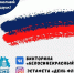 Присоединяйтесь к викторине и эстафете ко Дню флага России и получите шанс выиграть оригинальный подарок - Белёвская правда