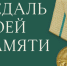 Тулякам предлагают поделиться историей о своем родственнике, награжденном медалью «За оборону Ленинграда» - Белёвская правда