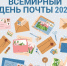 Во всем мире 9 октября отмечают День Почты - Белевский район