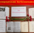 Книжно-иллюстративная композиция «Бессмертный подвиг Зои Космодемьянской» - Библиотека имени В.А. Жуковского