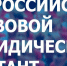 Всероссийский правовой (юридический) диктант - Белевский район