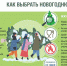 О рекомендациях как выбрать новогоднюю елку. - Белевский район