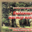 Книжно-иллюстративная выставка «Выдающийся мастер пейзажа» (к 190-летию со дня рождения русского художника И. И. Шишкина) - Библиотека имени В.А. Жуковского