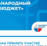 Как принять участие в "Народном бюджете"? - Белевский район