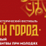 Иммерсивный фестиваль «ГУЛЯЙ ГОРОД» пройдёт в городском округе Чехов 30 июля - Белевский район