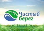 «Береги берег»