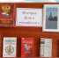 Книжная выставка «История флага российского». - Библиотека имени В.А. Жуковского