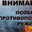 О введении противопожарного режима - Белевский район