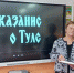 "Сказание о Туле" - Музей им. П. В. Жуковского