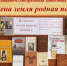 Книжно-иллюстративная композиция «Их имена земля родная помнит» - Библиотека имени В.А. Жуковского