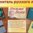 Книжная выставка «Хранитель русского лада» - Библиотека имени В.А. Жуковского