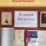 Книжная выставка «Великий Паганини» - Библиотека имени В.А. Жуковского