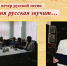 Вечер русской песни «А песня русская звучит…» - Библиотека имени В.А. Жуковского