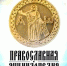 К Дню рождения В.А. Жуковского - Музей им. П. В. Жуковского