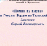 Онлайн проект по патриотическому воспитанию «Помни их имена» (Герои России. Гордость Тульской области). - Библиотека имени В.А. Жуковского