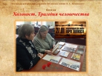 Беседа «Холокост.