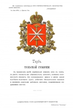 О гербе Белева