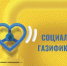 В Тульской области действует программа социальной догазификации. - Белевский район
