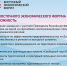 VIII Восточный экономический форум - Белевский район