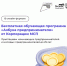 В Туле стартует бесплатная обучающая программа Корпорации МСП «Азбука предпринимателя». - Белевский район