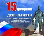День памяти