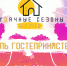 В Туле пройдет Фестиваль гостеприимства - Белевский район