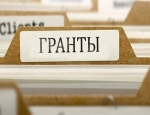 Гранты