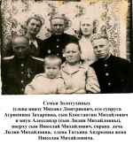 Золотухины