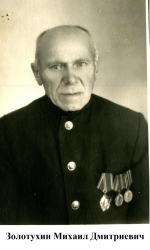 Золотухины