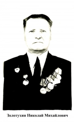 Золотухины