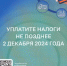 Уплатите налоги не позднее 2 декабря 2024 года - Белевский район