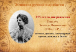 Книжно-иллюстративная выставка «Женщина ручной выработки»