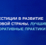 Примите участие во Всероссийском ежегодном конкурсе «Инвестиции в развитие здоровой страны. Лучшие корпоративные практики 2025» - Белевский район