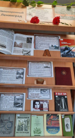 Книжная выставка «Непокоренный Ленинград»