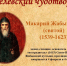Книжно-иллюстративная выставка-инсталляция «Белёвский чудотворец» - Библиотека имени В.А. Жуковского